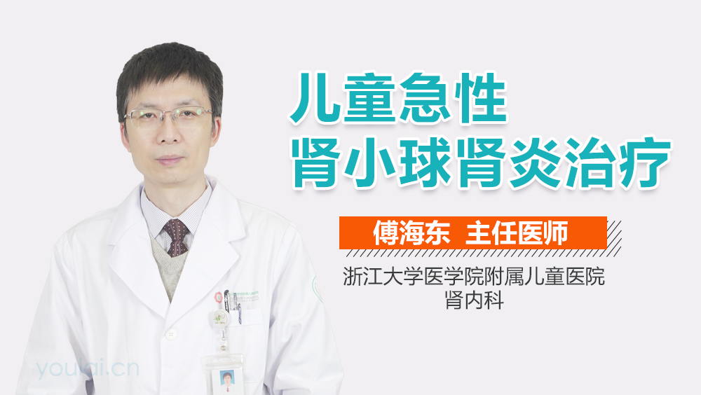 儿童急性肾小球肾炎治疗