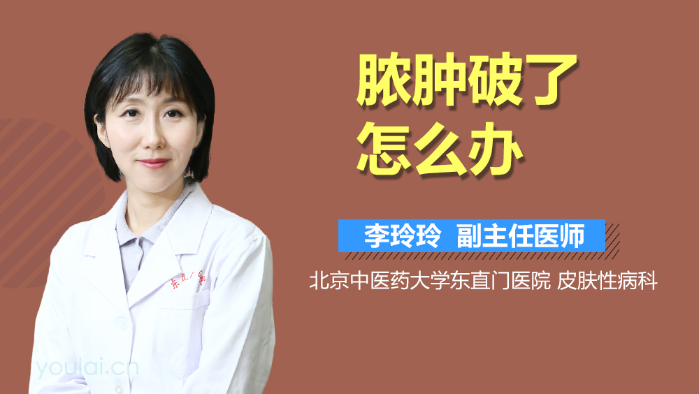 脓肿破了怎么办