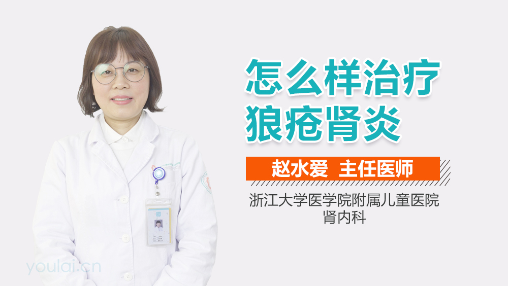 怎么样治疗狼疮肾炎