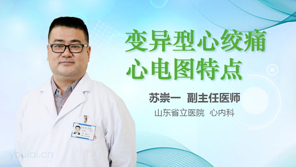 变异型心绞痛心电图特点