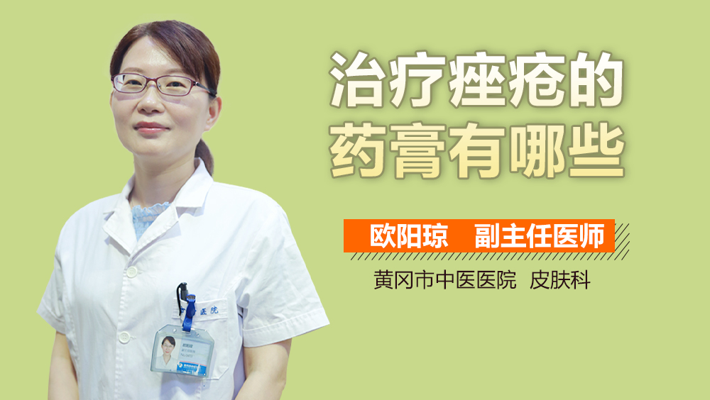 治疗痤疮的药膏有哪些