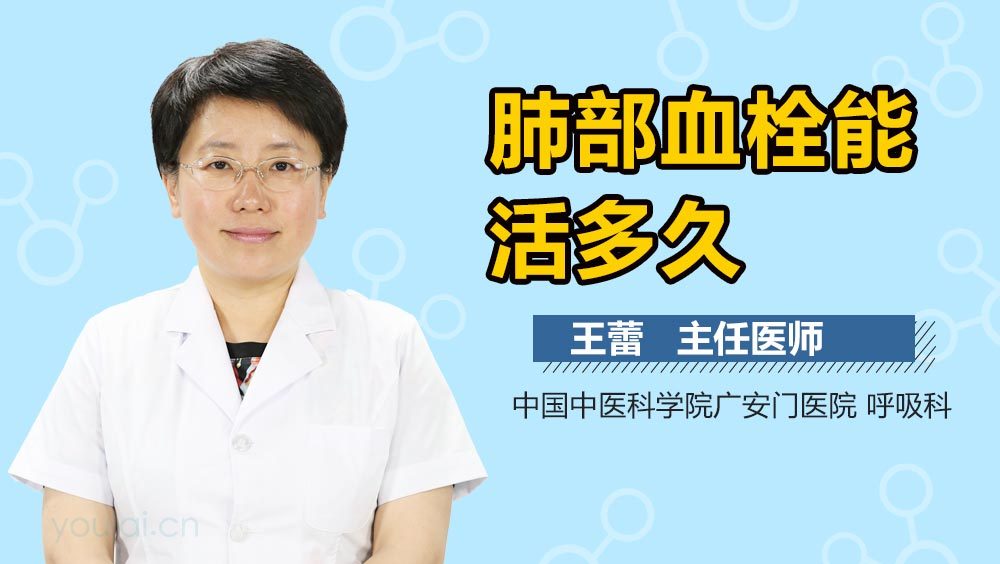 肺部血栓能活多久