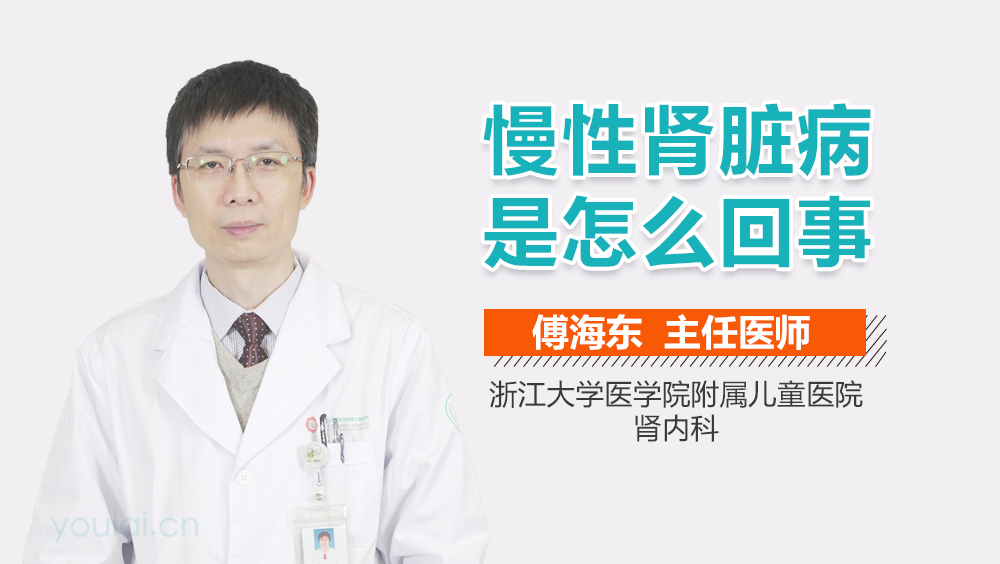 慢性肾脏病是怎么回事