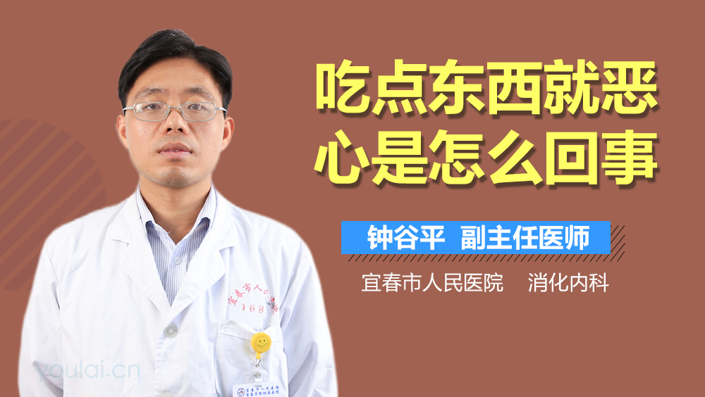 吃点东西就恶心是怎么回事