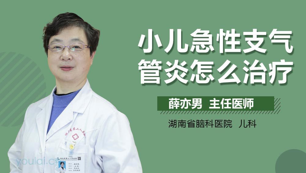 小儿急性支气管炎怎么治疗