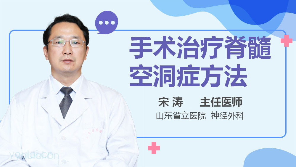 手术治疗脊髓空洞症方法