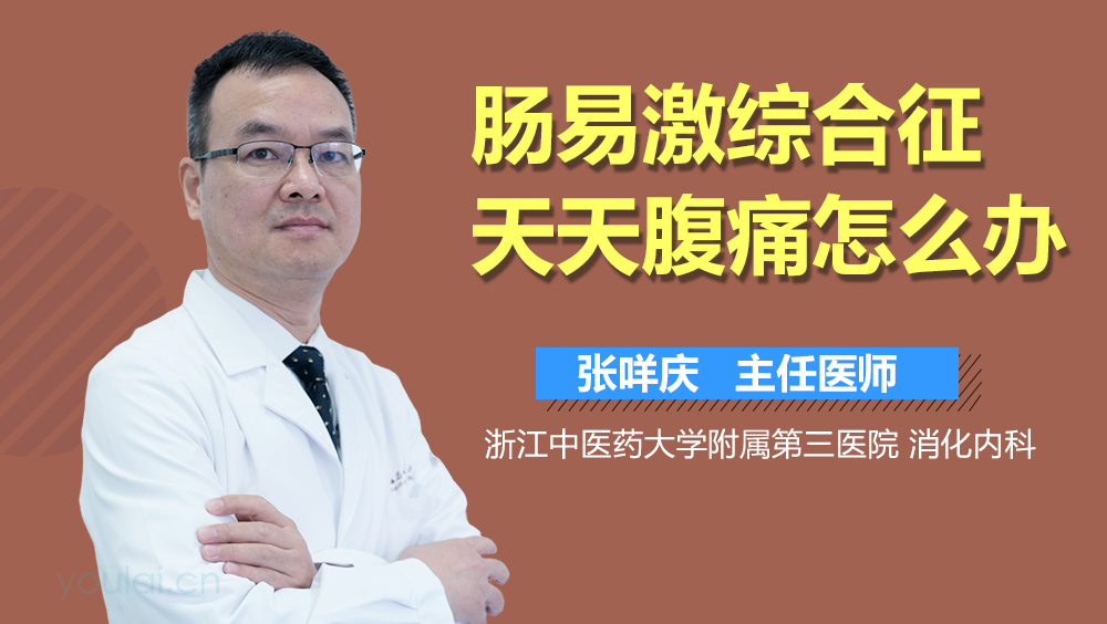 肠易激综合征天天腹痛怎么办