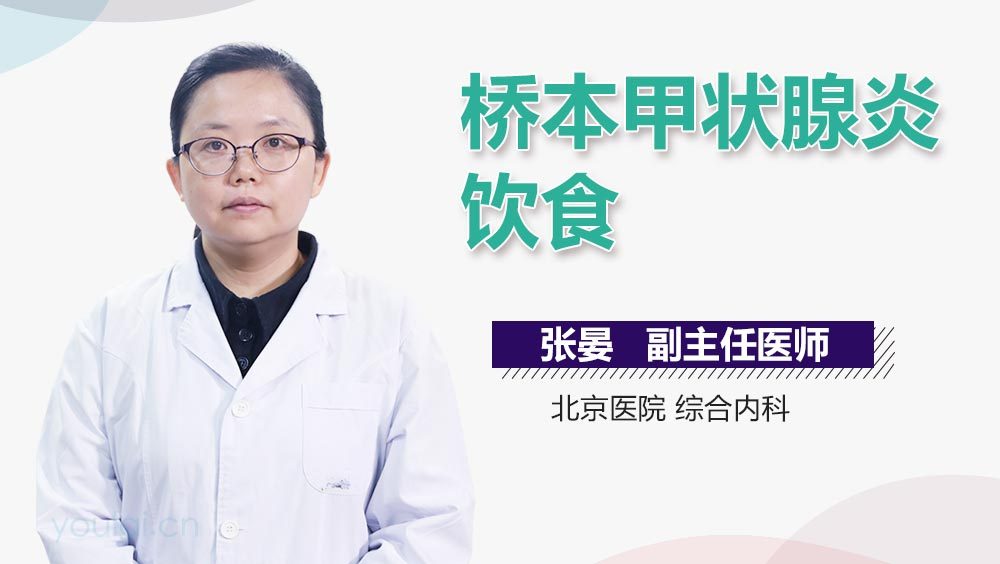 桥本甲状腺炎饮食