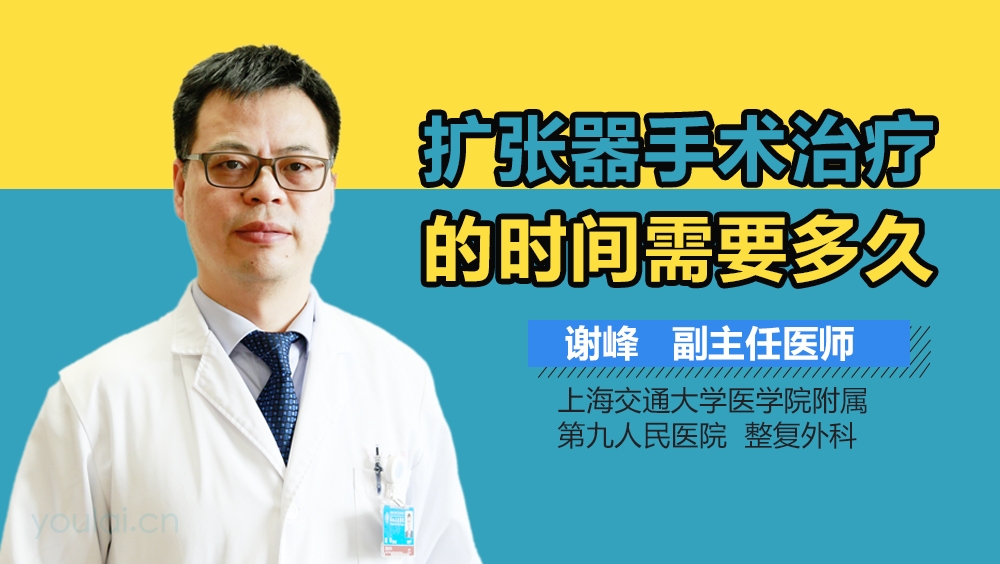 扩张器手术治疗的时间需要多久