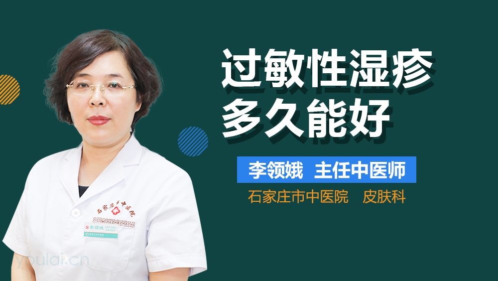 过敏性湿疹多久能好