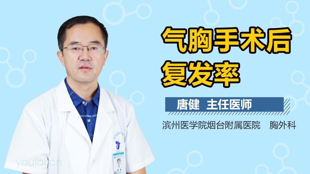 气胸手术后复发率