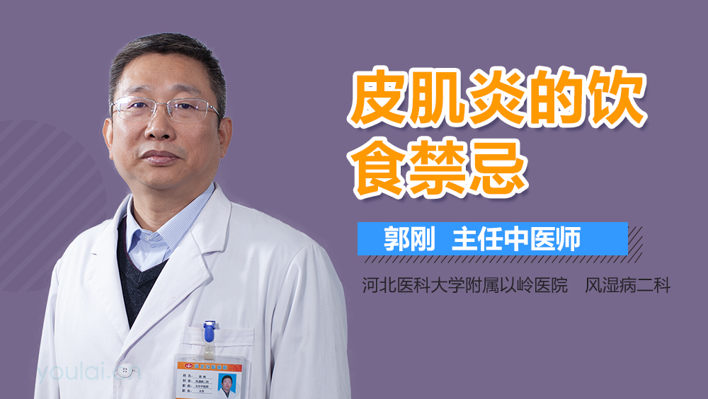 皮肌炎的饮食禁忌