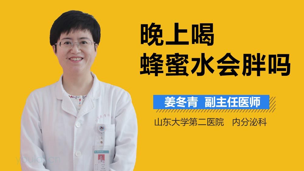 晚上喝蜂蜜水会胖吗