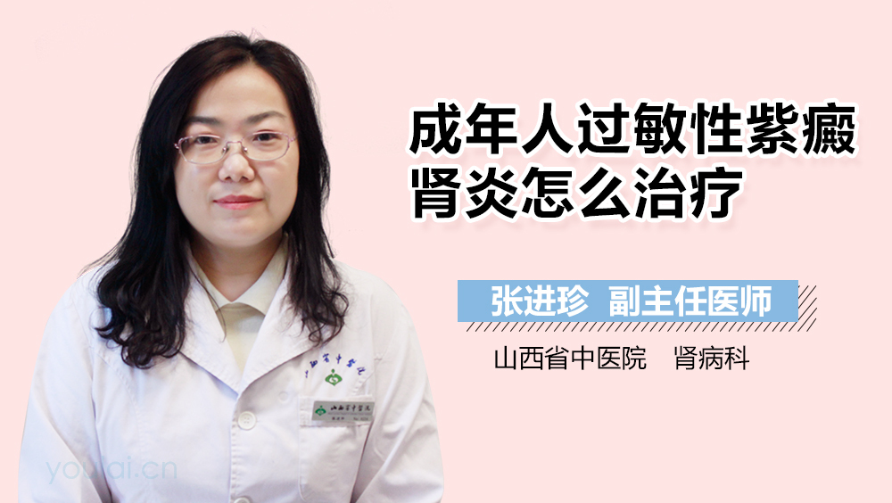 成年人过敏性紫癜肾炎怎么治疗