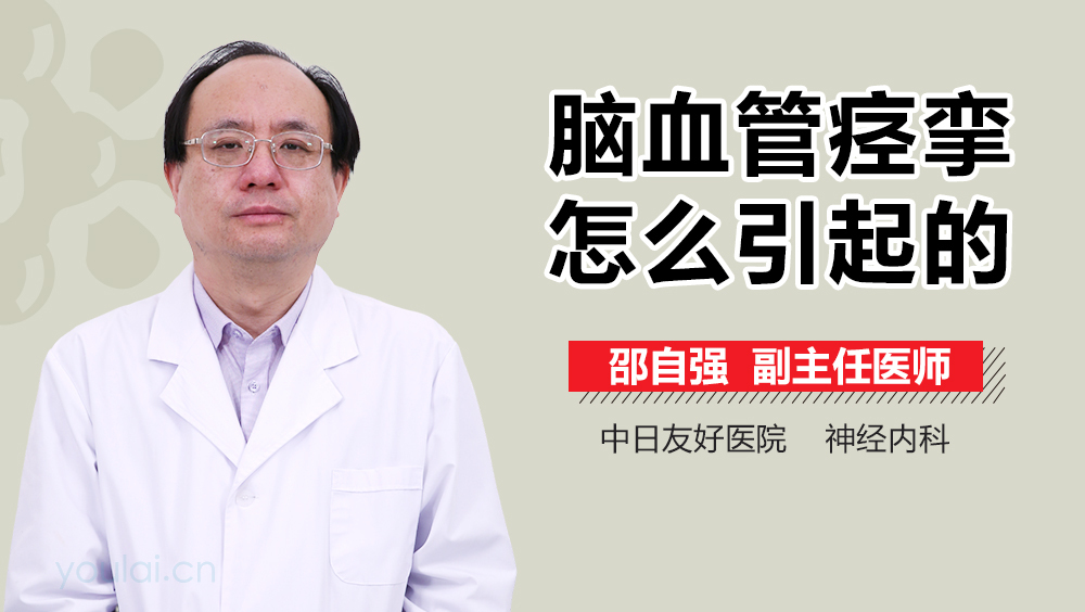 脑血管痉挛怎么引起的