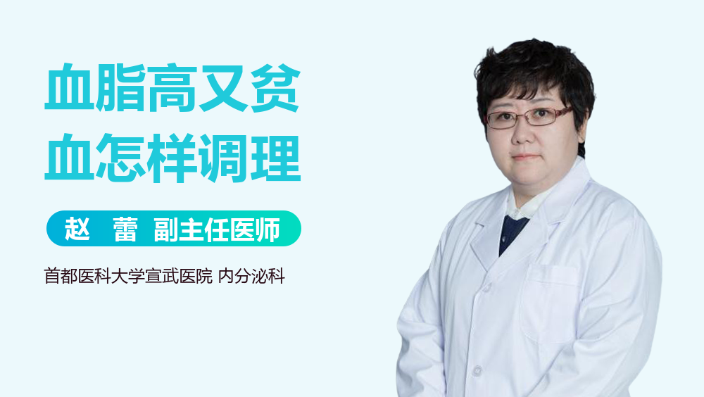 血脂高又贫血怎样调理