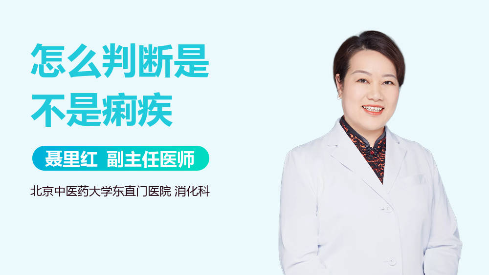 怎么判断是不是痢疾