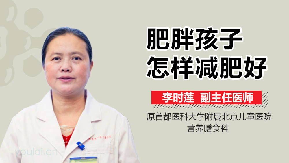 肥胖孩子怎样减肥好