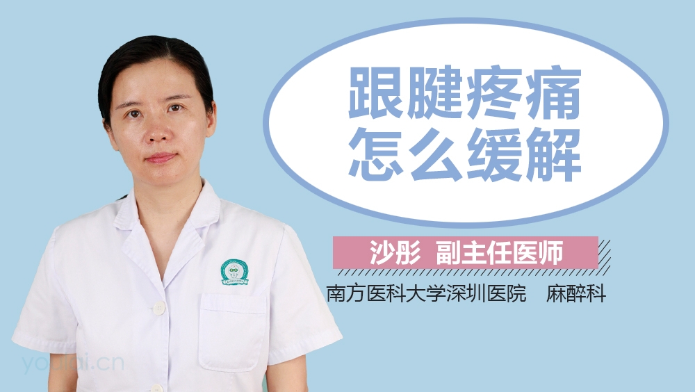 跟腱疼痛怎么缓解