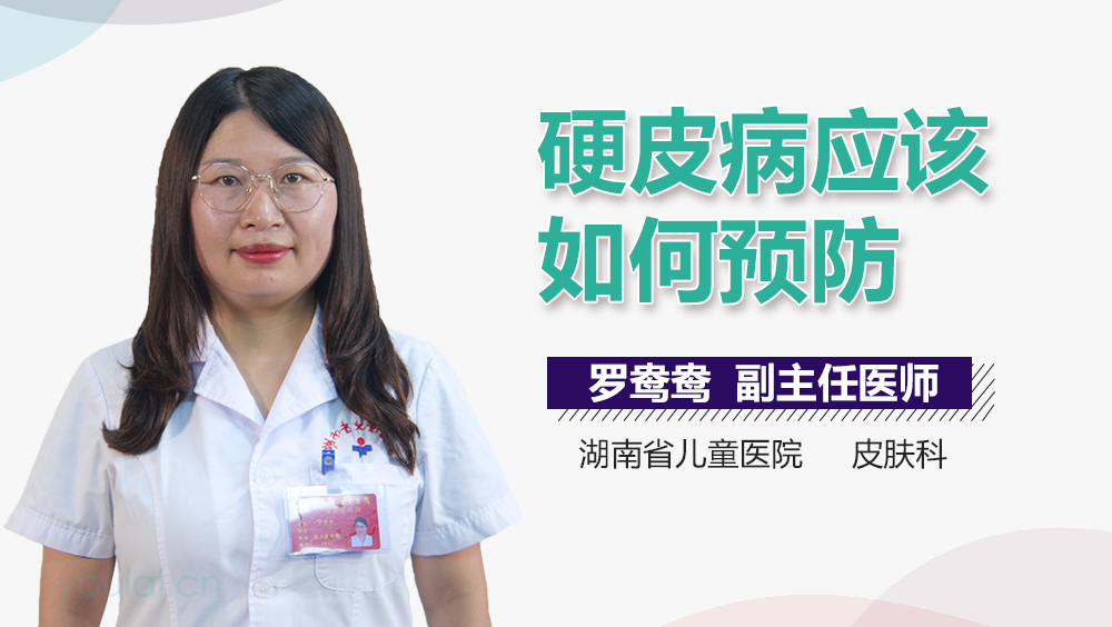 硬皮病应该如何预防