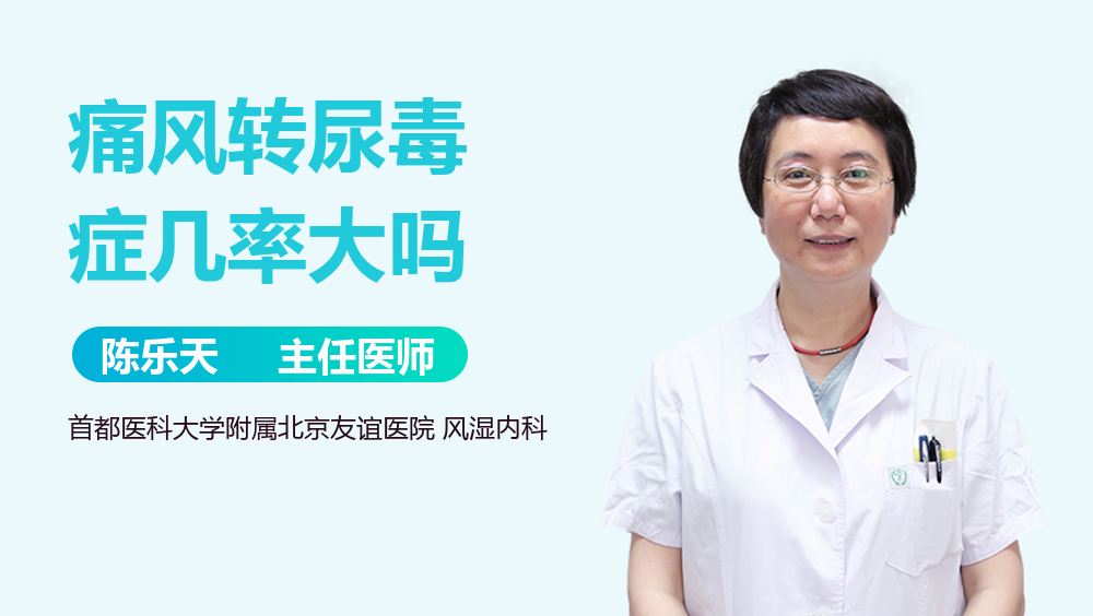 痛风转尿毒症几率大吗