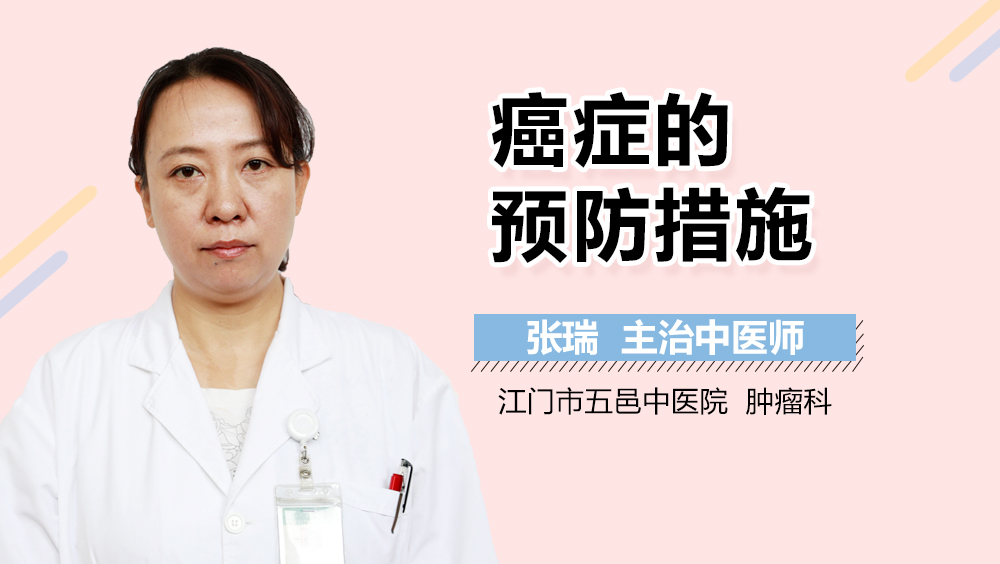 癌症的预防措施