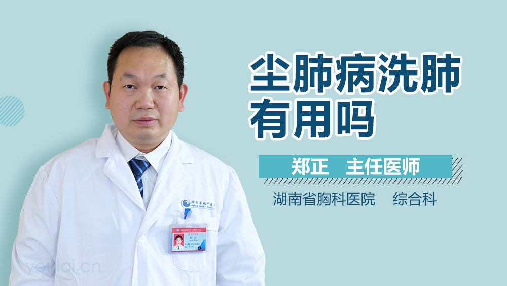 尘肺病洗肺有用吗
