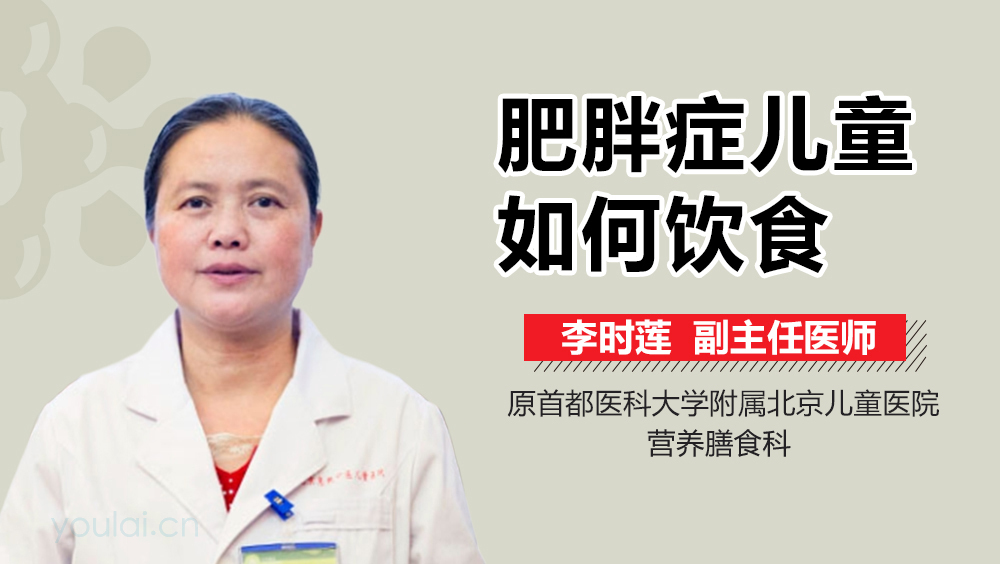 肥胖症儿童如何饮食