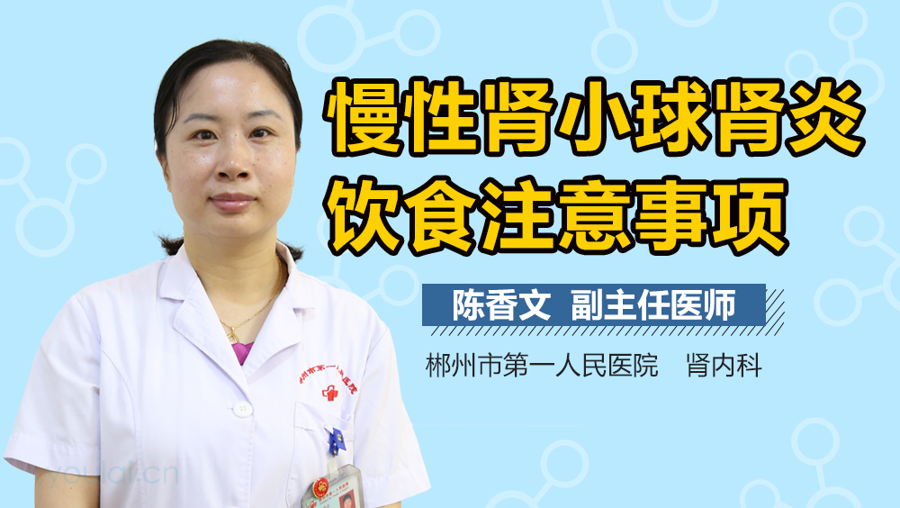 慢性肾小球肾炎饮食注意事项