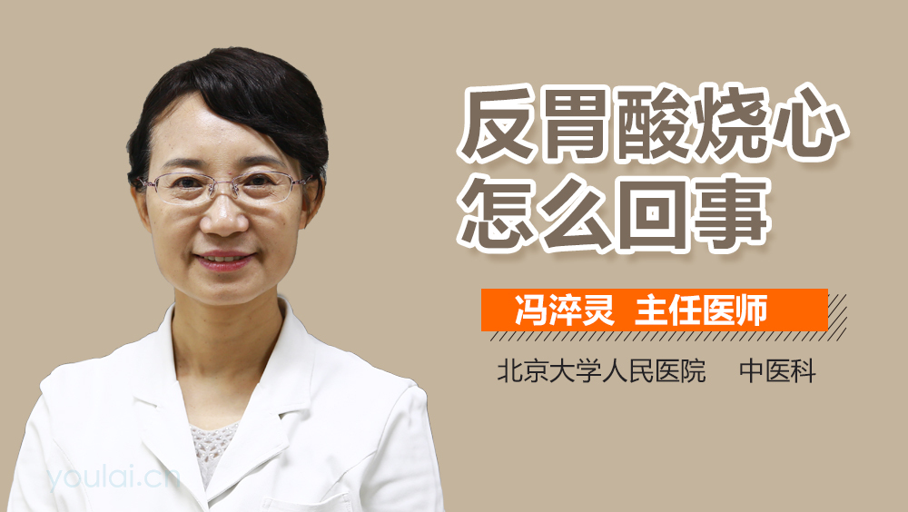 反胃酸烧心怎么回事