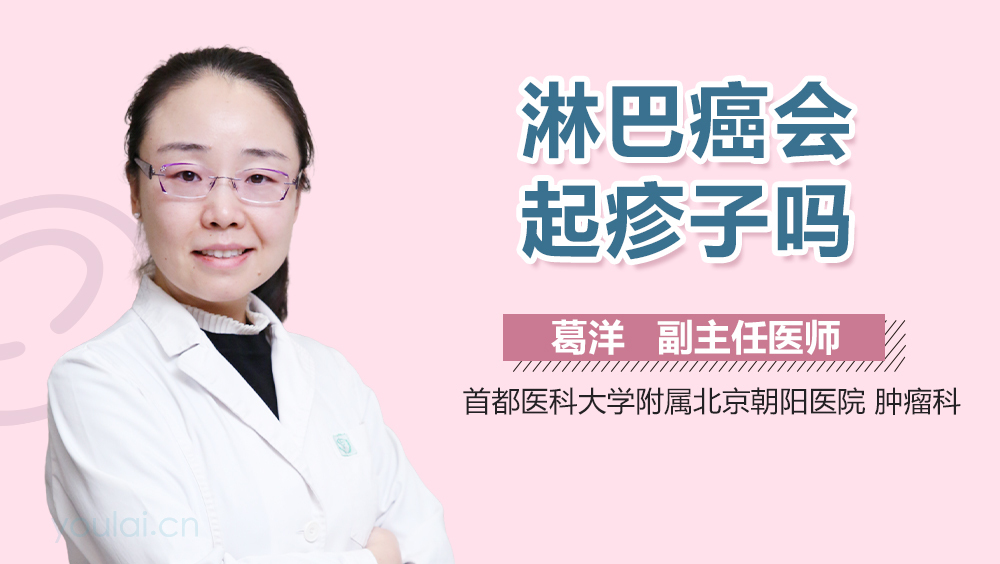 淋巴癌会起疹子吗