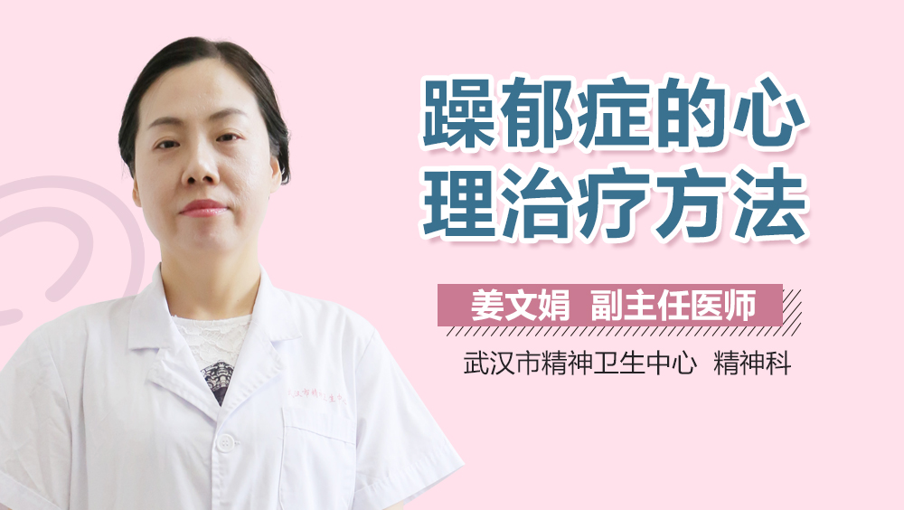 躁郁症的心理治疗方法