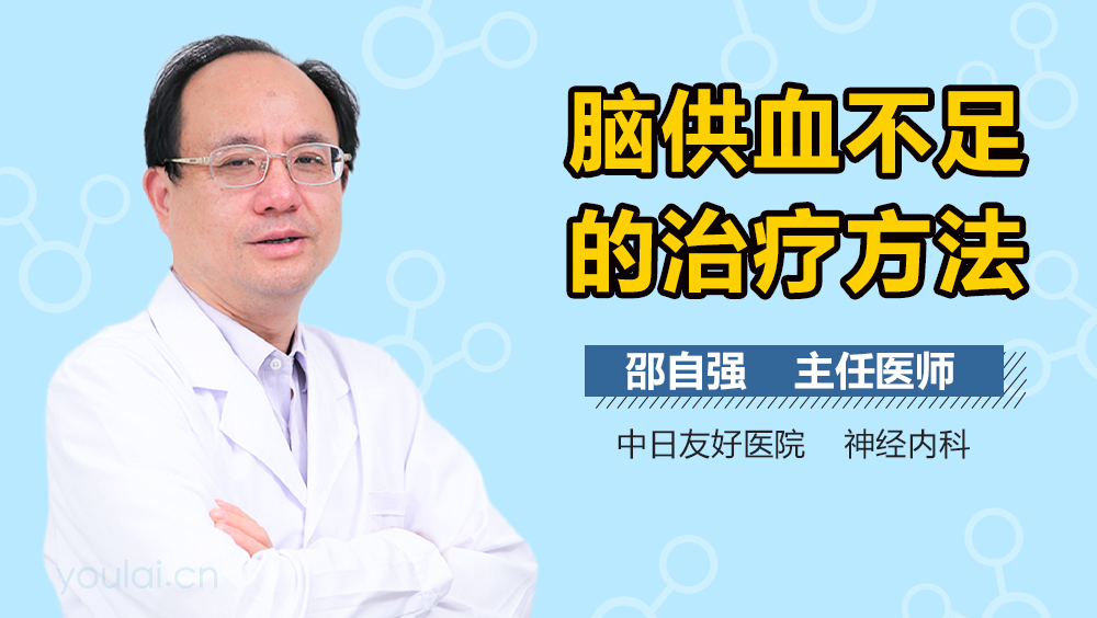 脑供血不足的治疗方法