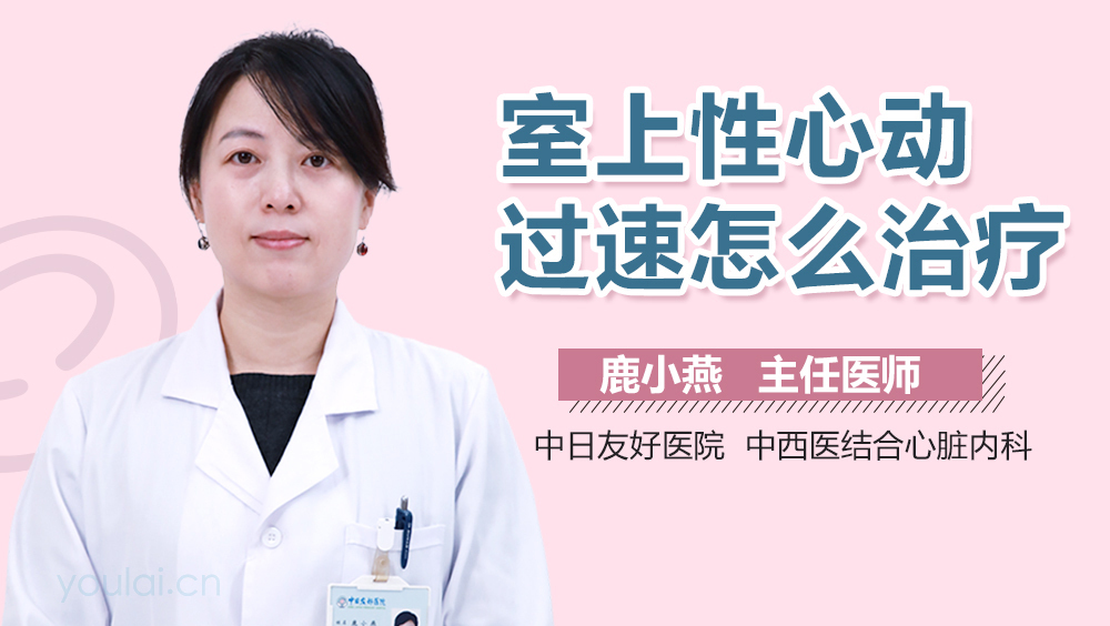 室上性心动过速怎么治疗