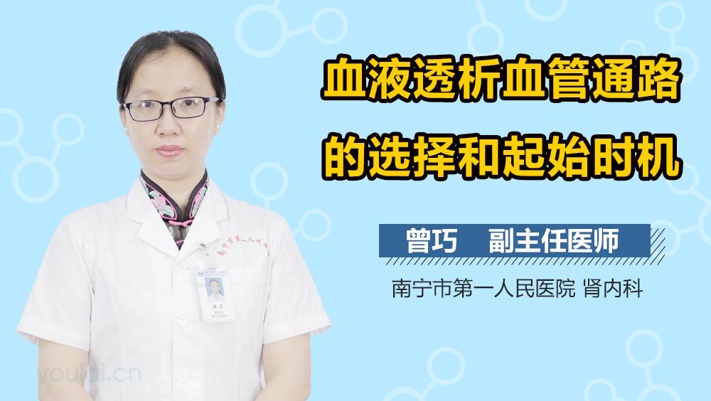 血液透析血管通路的选择和起始时机