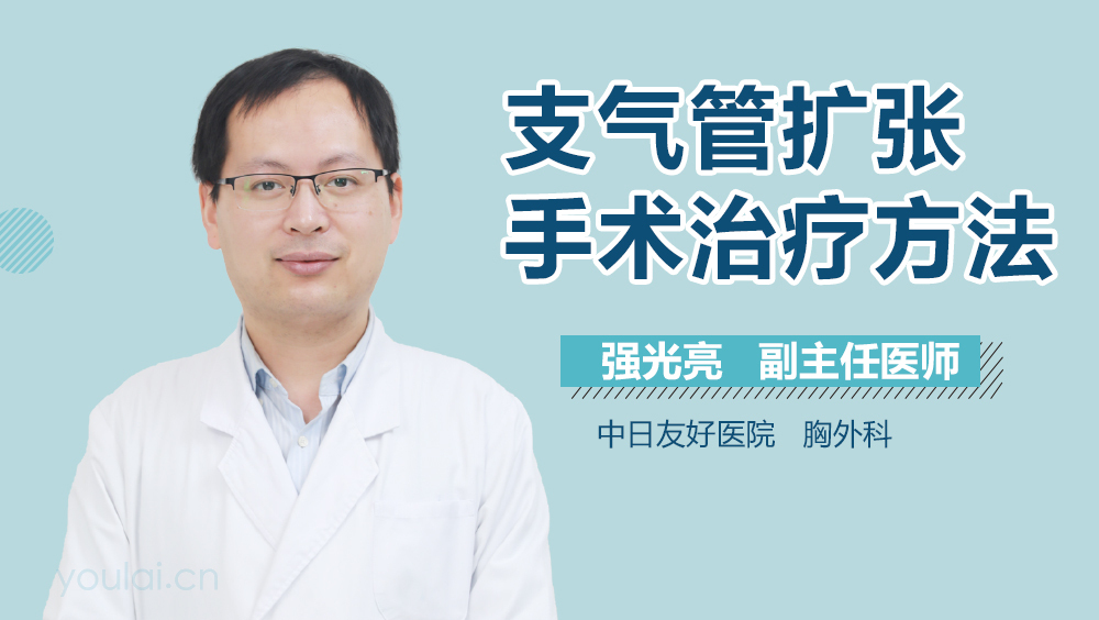 支气管扩张手术治疗方法