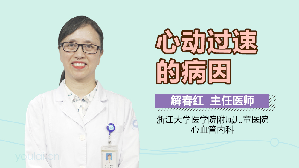 心动过速的病因