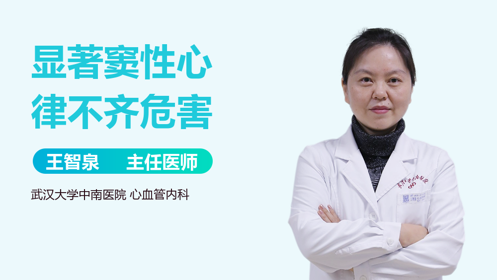 显著窦性心律不齐危害