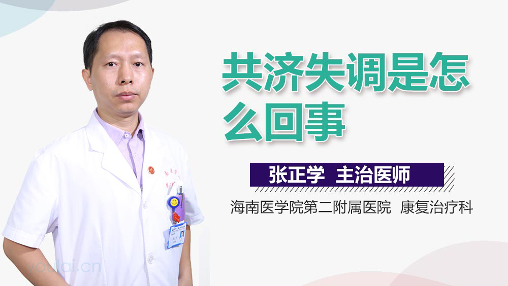 共济失调是怎么回事