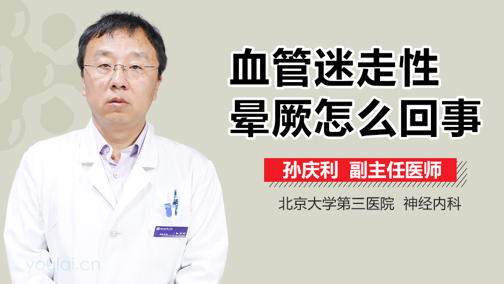 血管迷走性晕厥怎么回事