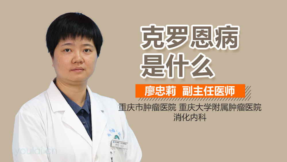 克罗恩病是什么