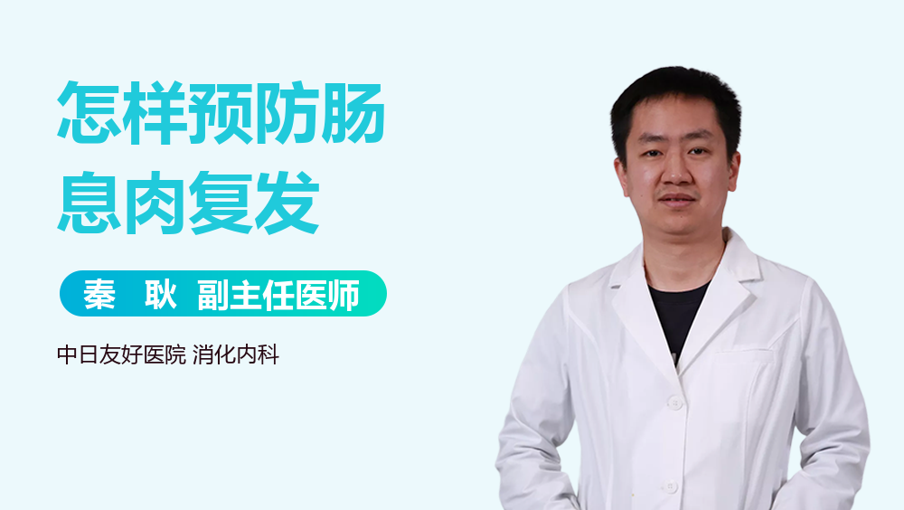 怎样预防肠息肉复发