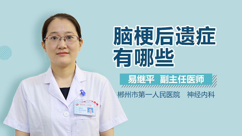 脑梗后遗症有哪些