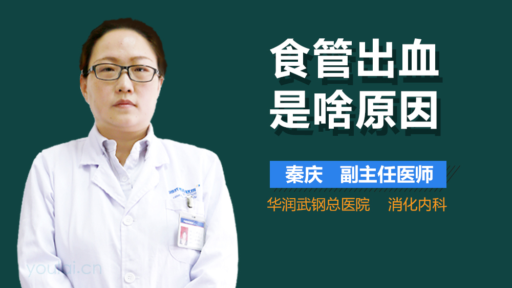 食管出血是啥原因