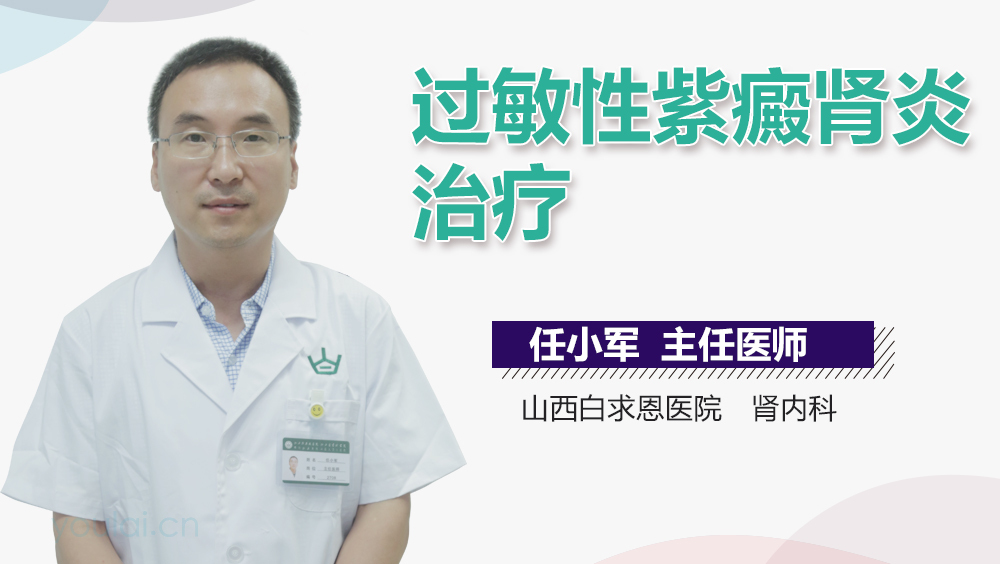 过敏性紫癜肾炎治疗