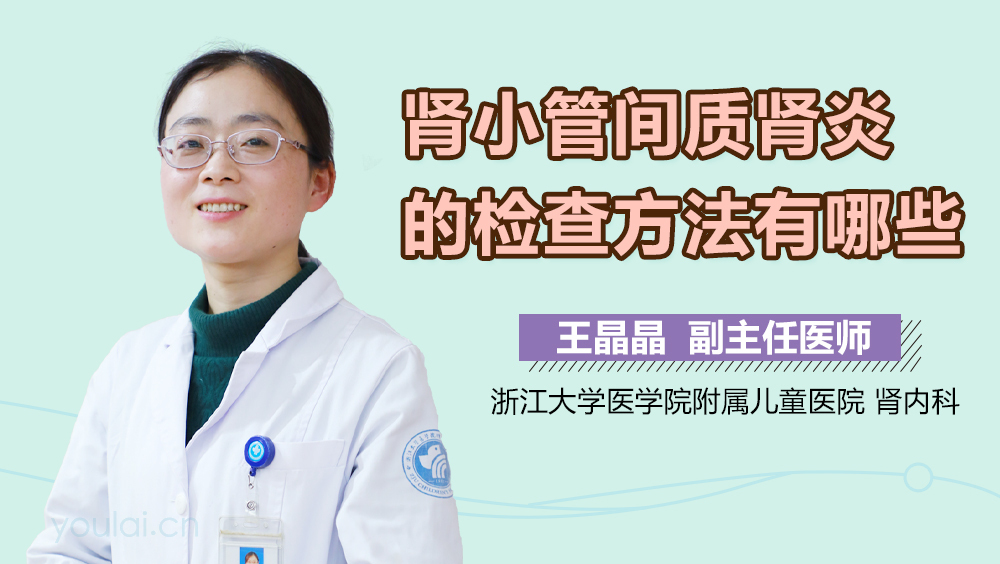 肾小管间质肾炎的检查方法有哪些