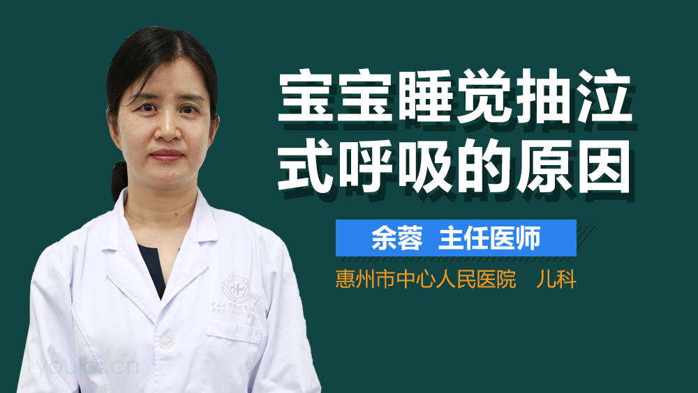 宝宝睡觉抽泣式呼吸的原因