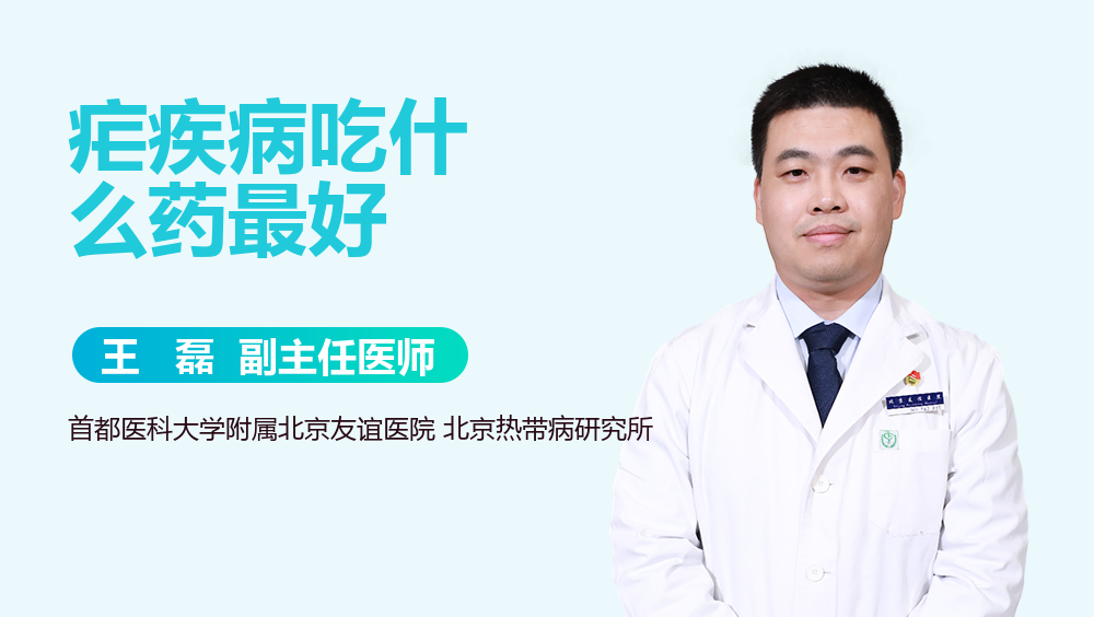 疟疾病吃什么药最好