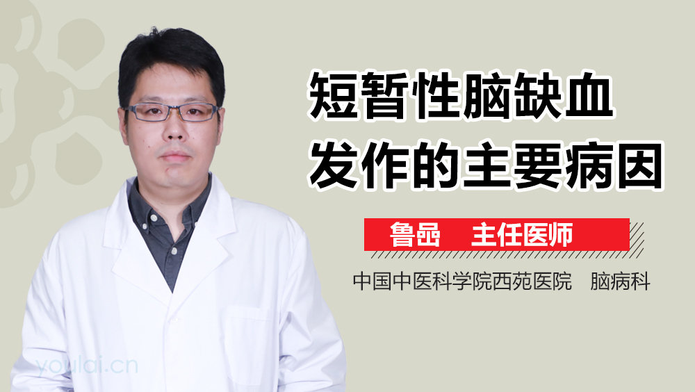 短暂性脑缺血发作的主要病因