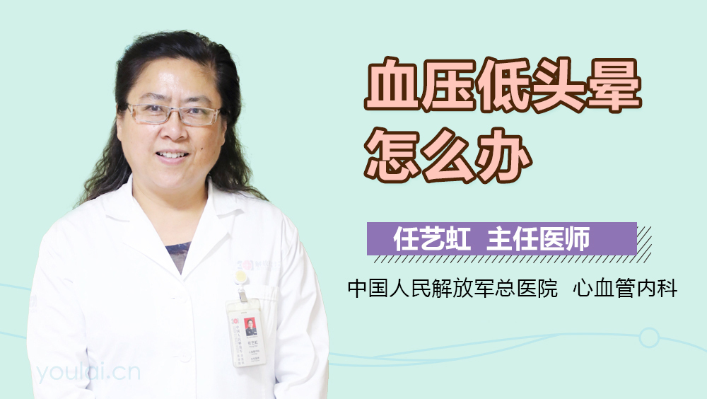 血压低头晕怎么办